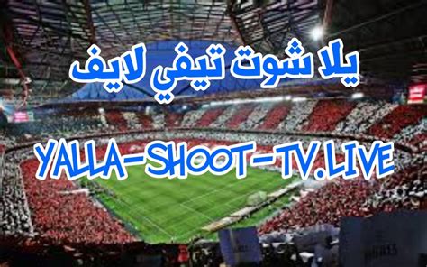 www.yalla live tv|يلا شوت Yalla shoot 